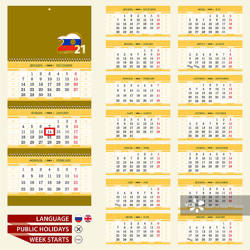 黄墙季度日历2021俄罗斯和图片素材