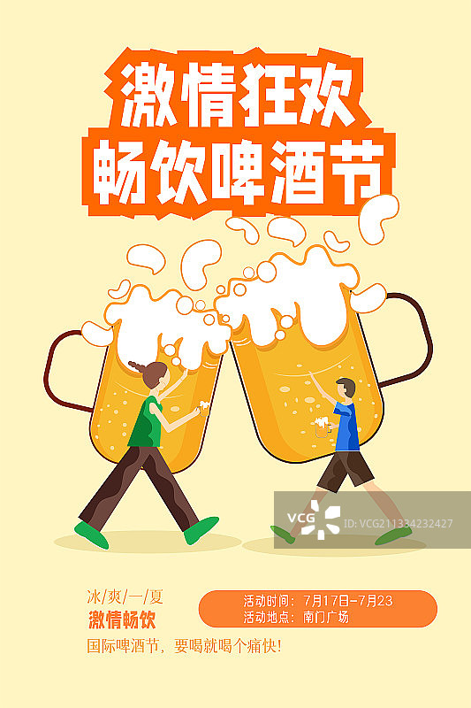 啤酒节矢量插画图片素材