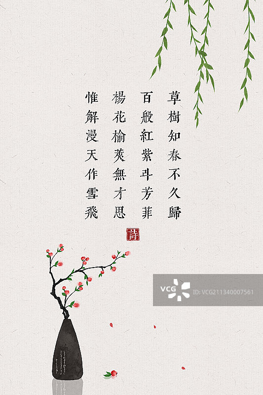 花瓶柳树中式古诗词插画海报图片素材