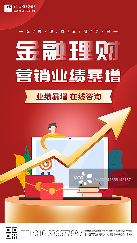 红色金融产品在线营销增长手机海报图片素材