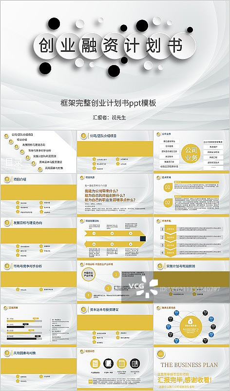 简约风黄色框架完整创业商业计划书PPT模板图片素材