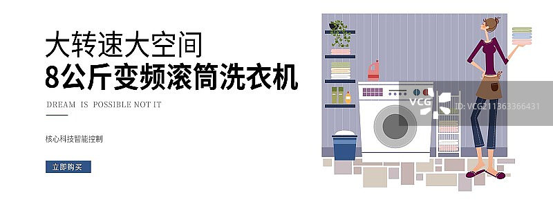 简洁大气变频滚筒洗衣机宣传banner图片素材
