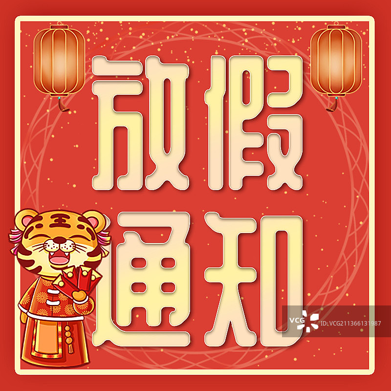虎年吉祥舞狮卡通老虎招财进宝春节新年海报图片素材