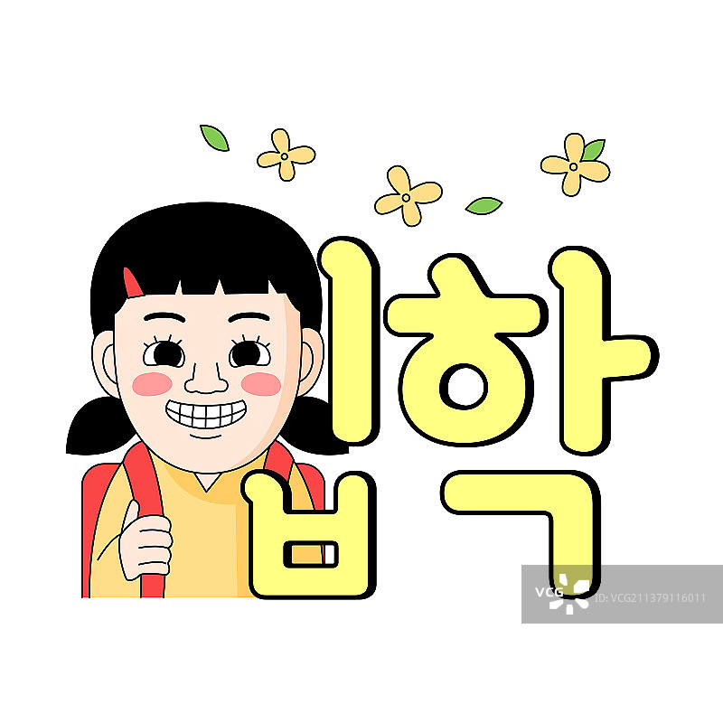韩语俚语，搞笑的表情符号，进入学校图片素材