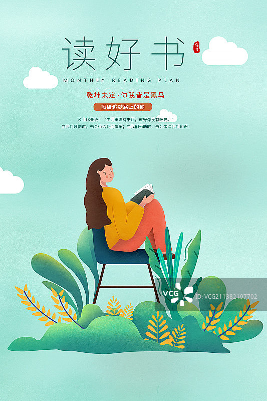 坐在绿色植物丛中看书的女孩 读好书备战高考海报展板图片素材