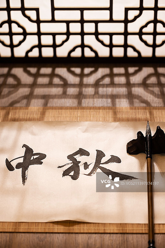 中秋节,书法,传统节日,中国文化图片素材