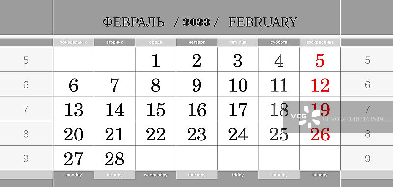 日历季度块为2023年2月图片素材