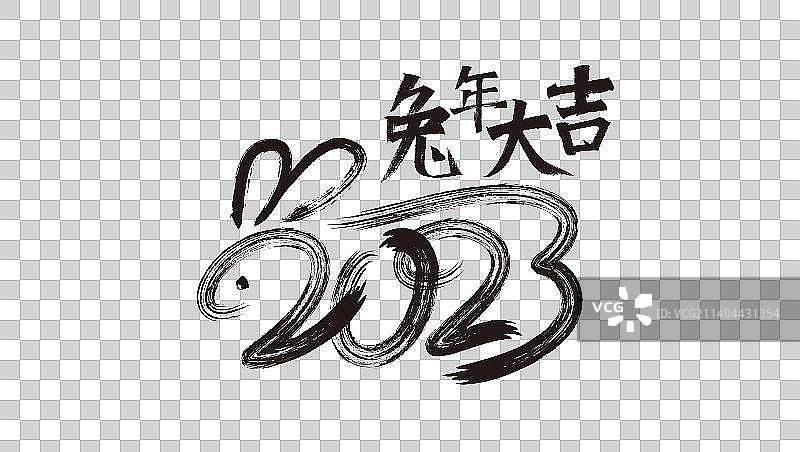 中国传统文化春节2023兔年新年字体插画图片素材