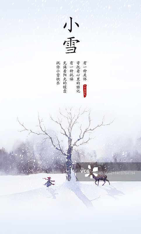 小雪节气风景插画海报背景图片素材