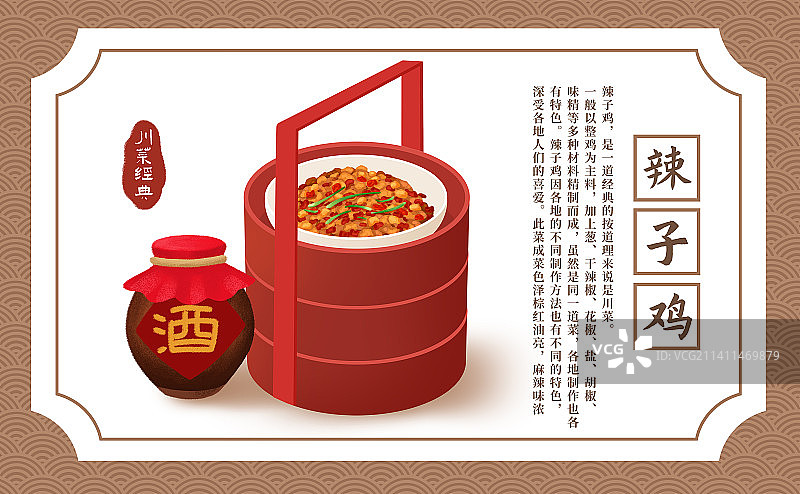 中国风四川美食辣子鸡插画海报图片素材