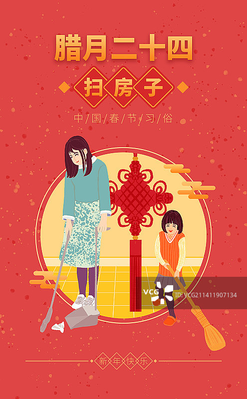 腊月二十四扫房子年俗红色背景春节习俗传统图片素材