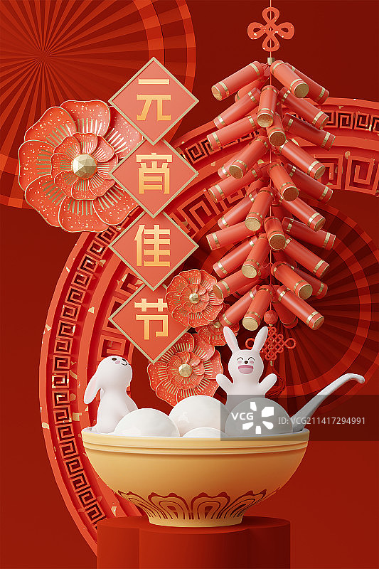 3D兔年元宵节海报设计模板图片素材