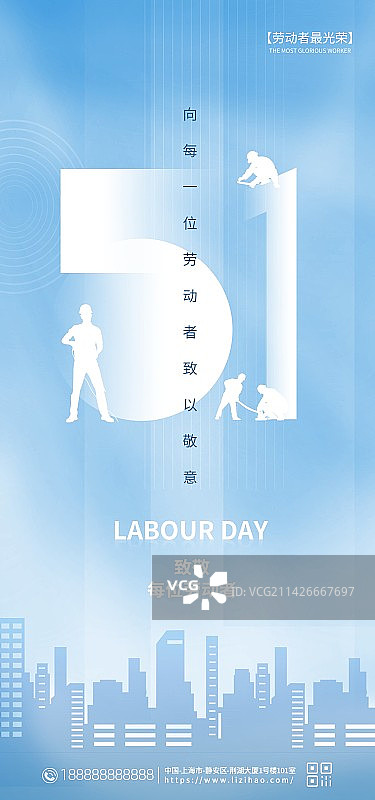 国际五一劳动节手机海报图片素材