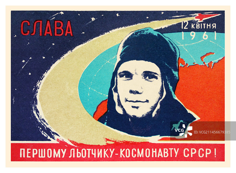 苏联明信片纪念尤里·加加林图片素材