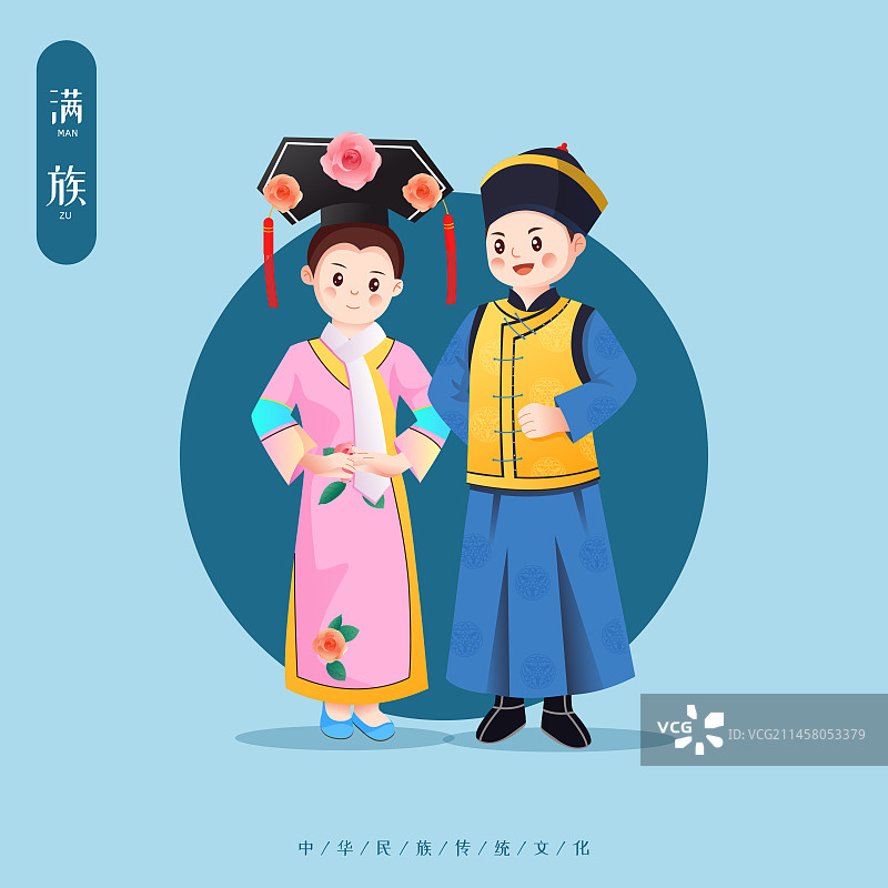 中华传统56个民族少数民族满族人物矢量插画海报图片素材
