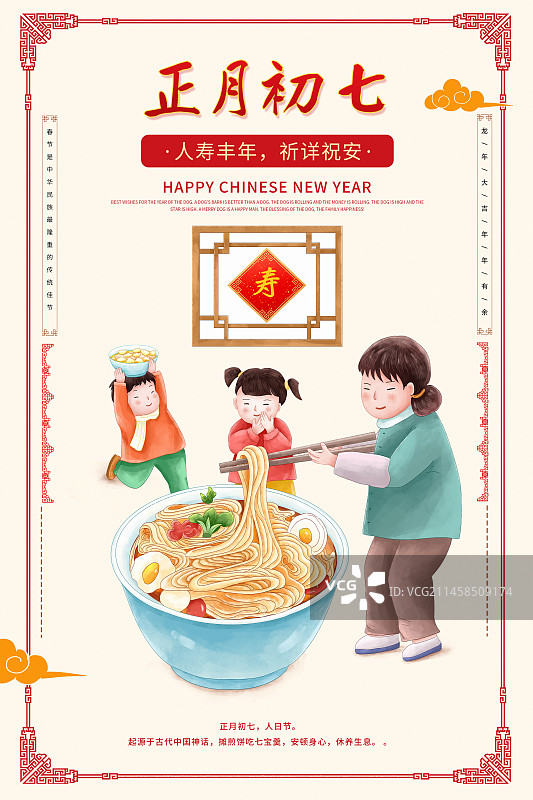2024传统年俗插画海报模板 大年初七 人寿丰年吃面条 女人带着两个孩子搅拌一大碗面条图片素材