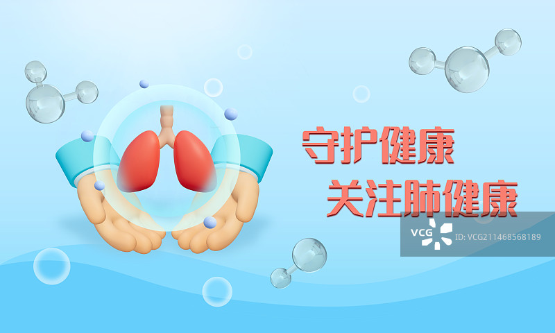 守护肺健康医疗3D插画设计模板图片素材