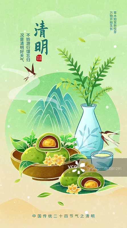 清明节青团燕子花瓶古风插画海报图片素材