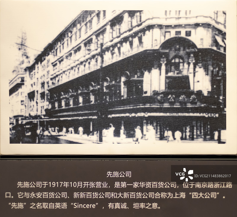 第一家华资百货公司 先施公司 上海闵行区博物馆图片素材