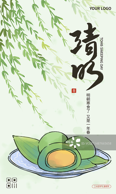 中国风清明节商业插画海报模板图片素材