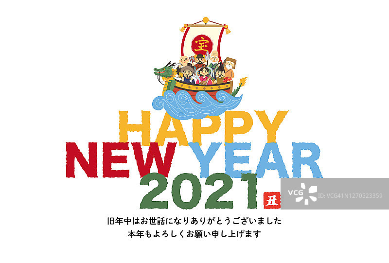 七神贺年卡设计。上面用日语写着:“感谢您今年的支持。”印章上写着“牛”。图片素材