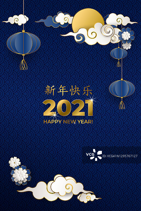 2021年春节快乐。贺卡与云彩，灯笼，花在蓝色的背景。亚洲模式。汉字翻译为新年快乐。论文的风格。矢量插图。图片素材