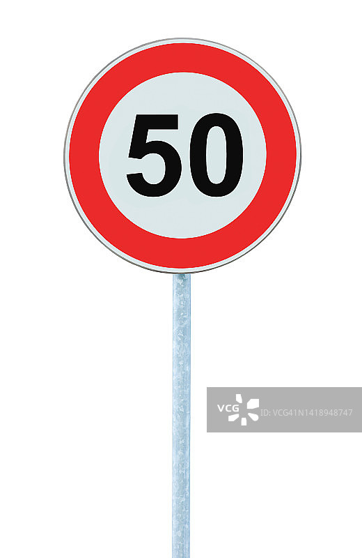 限速区警告路标，隔离禁止50公里公里公里最大交通限制令，红色框圈，大型详细垂直特写图片素材