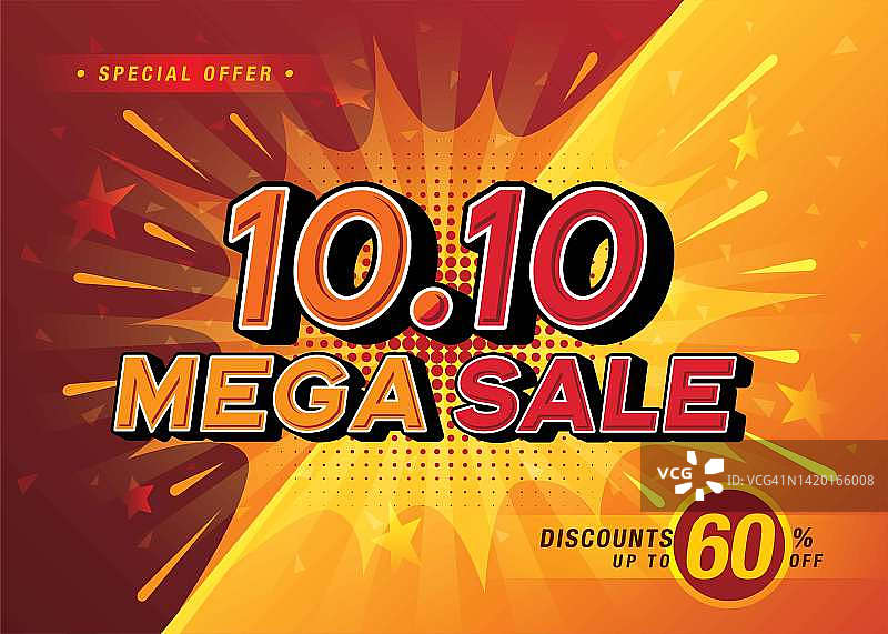 10.10购物日Mega Sale横幅模板设计特别优惠折扣，购物横幅模板图片素材