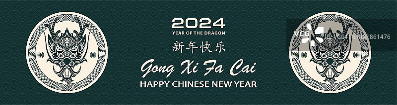 中国农历2024年龙年新年快乐图片素材