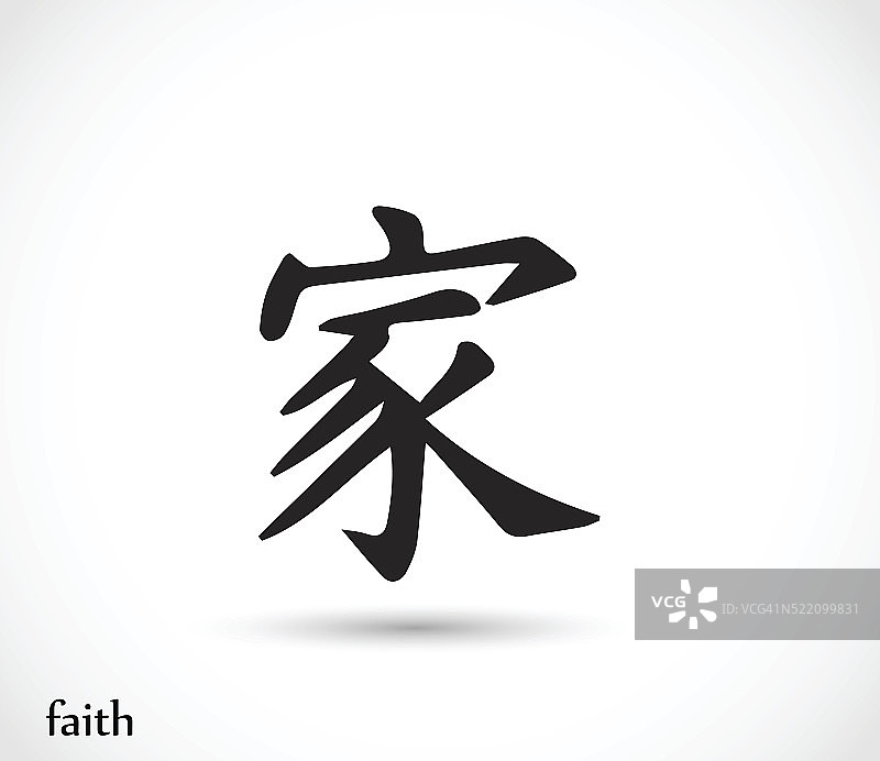 中国符号信仰向量图片素材
