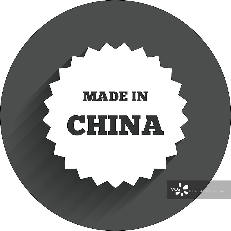 中国制造的标志。出口产品的象征。图片素材