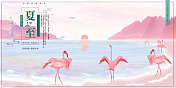 二十四节气夏至中国传统节气中国风中式山水插画背景海报图片素材