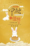 插画中国风中秋佳节传统节日海报图片素材
