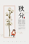 中国风秋分二十四节气海报图片素材