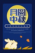 温馨简约插画中秋节海报图片素材