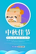 温馨简约插画中秋节海报图片素材
