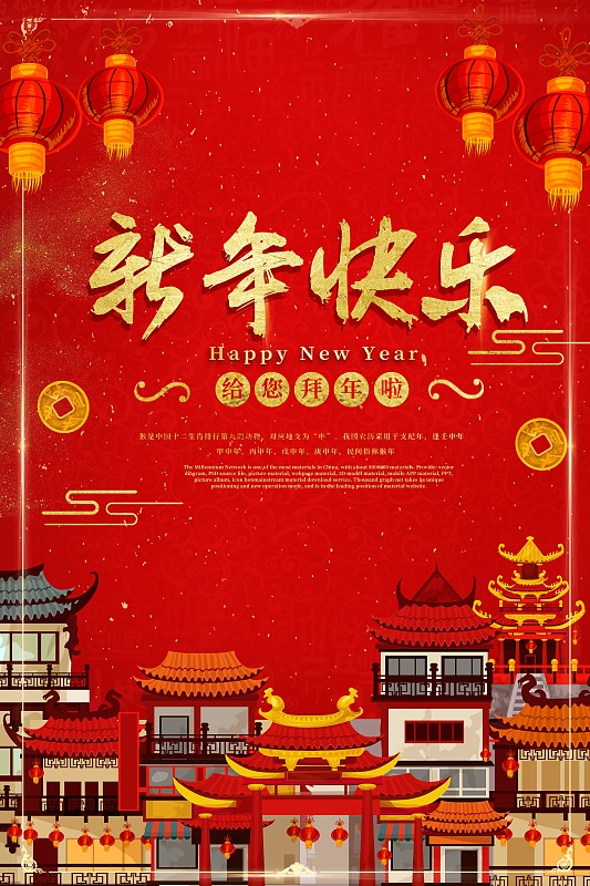 喜庆中国红新年快乐海报图片下载