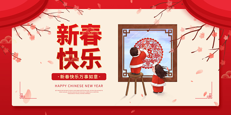 传统中国风新年展板图片下载