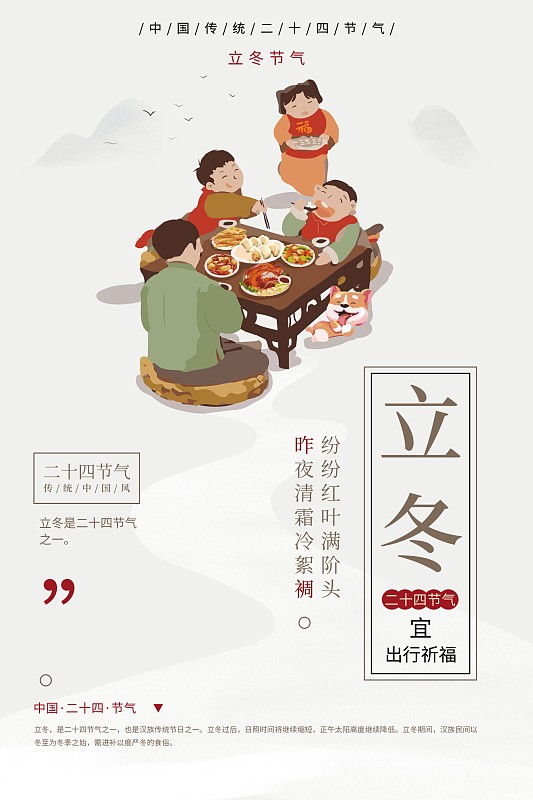 二十四节气之立冬吃饺子插画海报图片