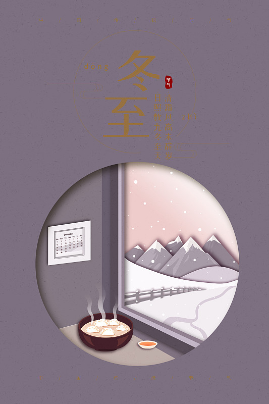 剪纸风冬至饺子雪景节气海报图片下载