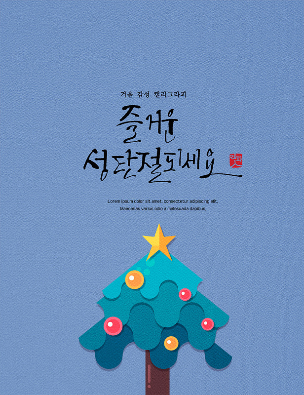 冬季主题背景与韩国书法图片素材