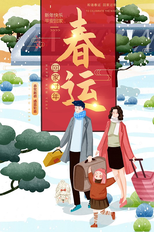 中国传统节日春节春运一家人回家插画海报下载