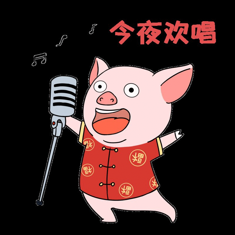 粉猪过猪年春节表情包图片下载