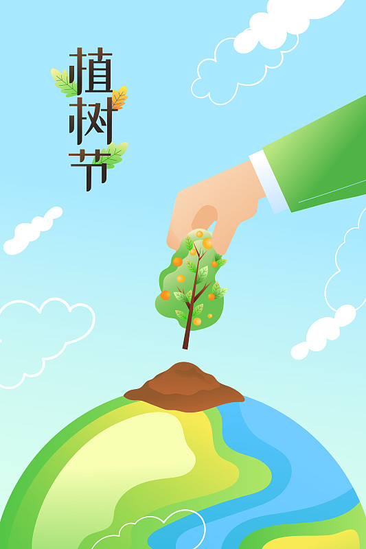 卡通植树节种树地球日环保低碳绿化背景矢量插画图片