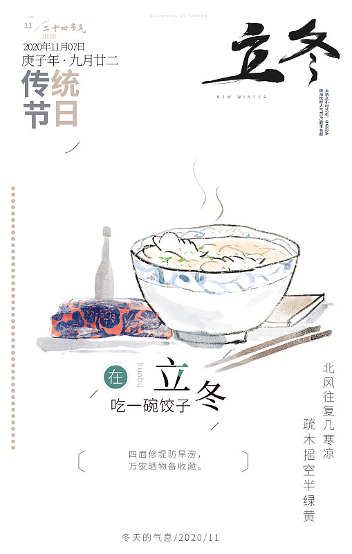 中国传统24节气简单写意古风水彩插画海报图片
