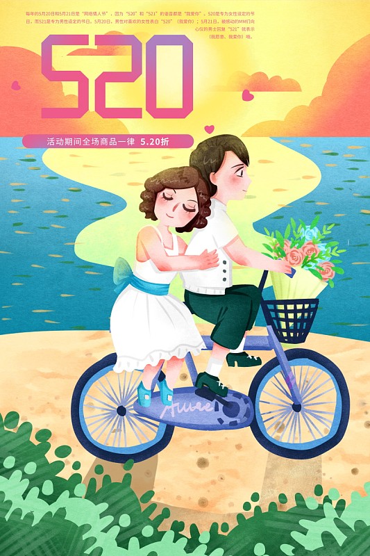 520情人节情侣在海边骑自行车浪漫插画海报下载