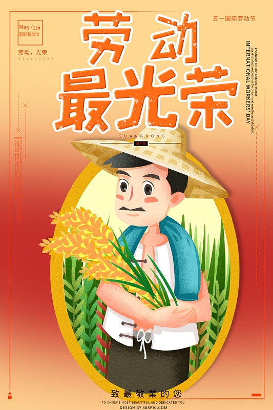 五一劳动节劳动人民农民丰收插画海报下载