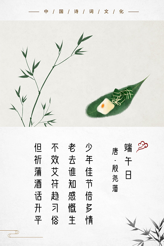中式古诗词海报端午节图片下载