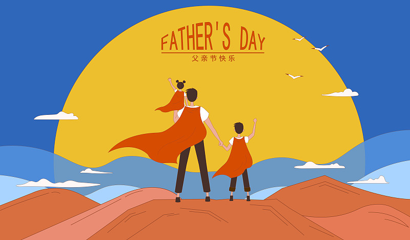 超人父亲和孩子的背影父亲节矢量插画横版图片