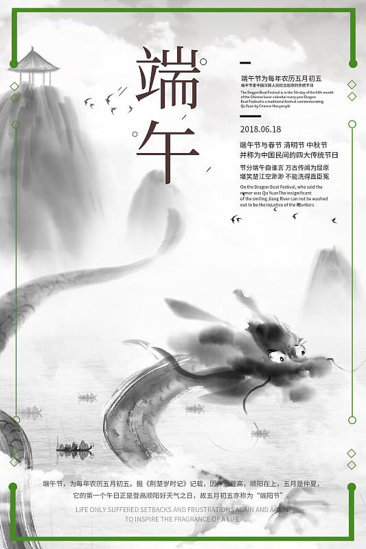 中国风水墨山水龙海报插画下载